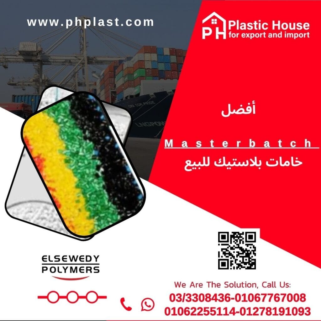 خامات بلاستيك للبيع