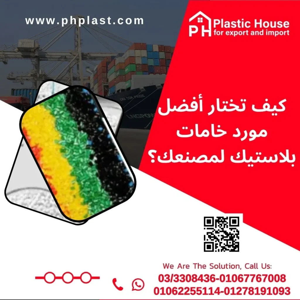 مورد خامات بلاستيك
