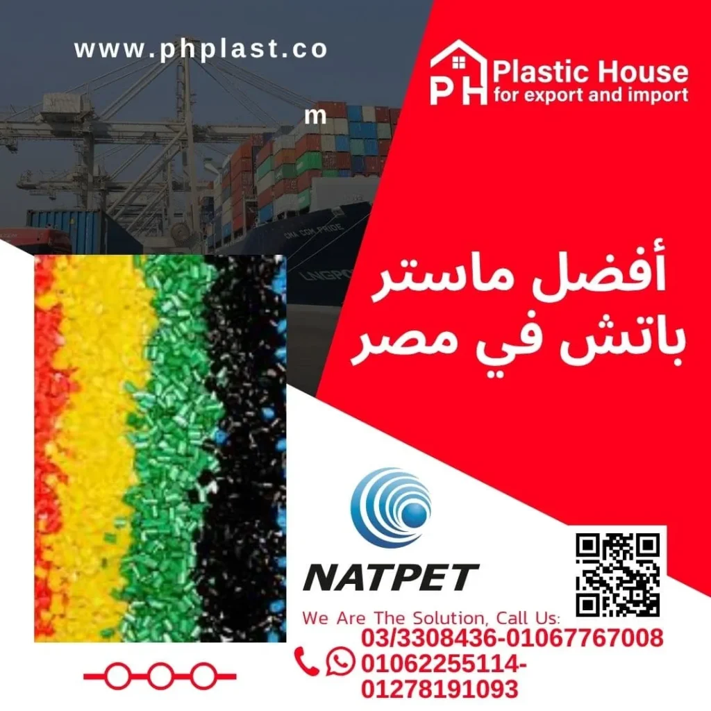 أفضل ماستر باتش في مصر