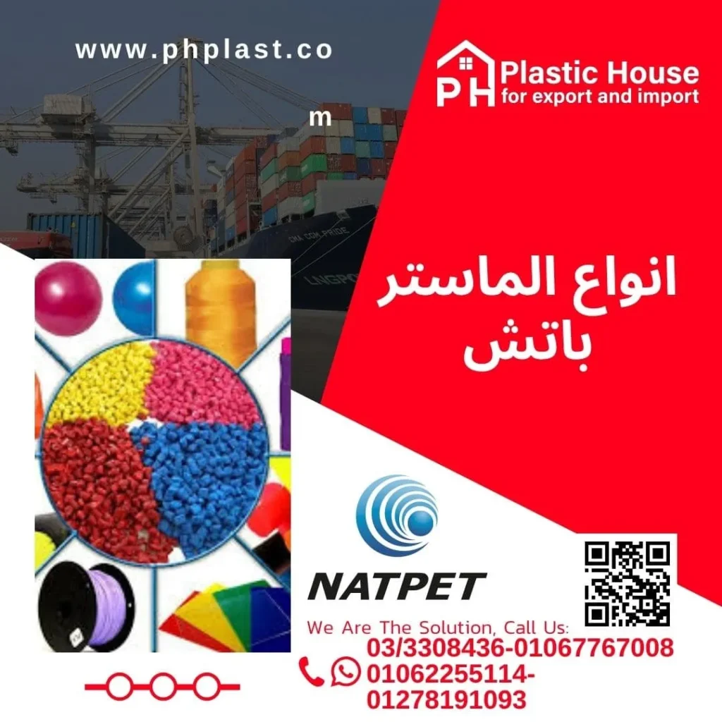 أنواع الماستر باتش