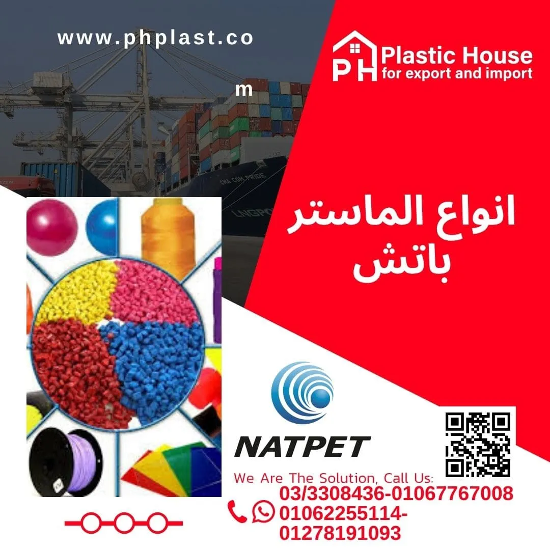 أنواع الماستر باتش
