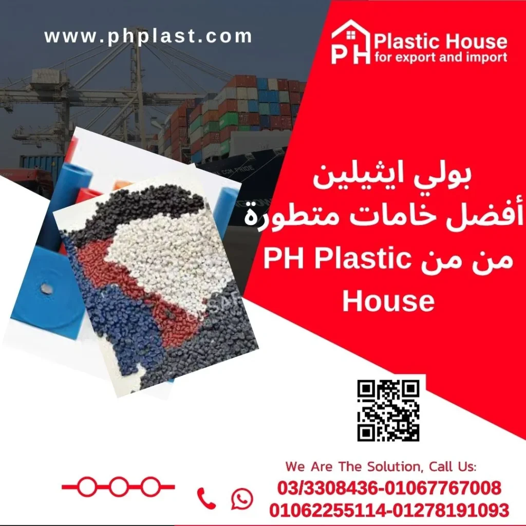 بولي ايثيلين من PH Plastic House
