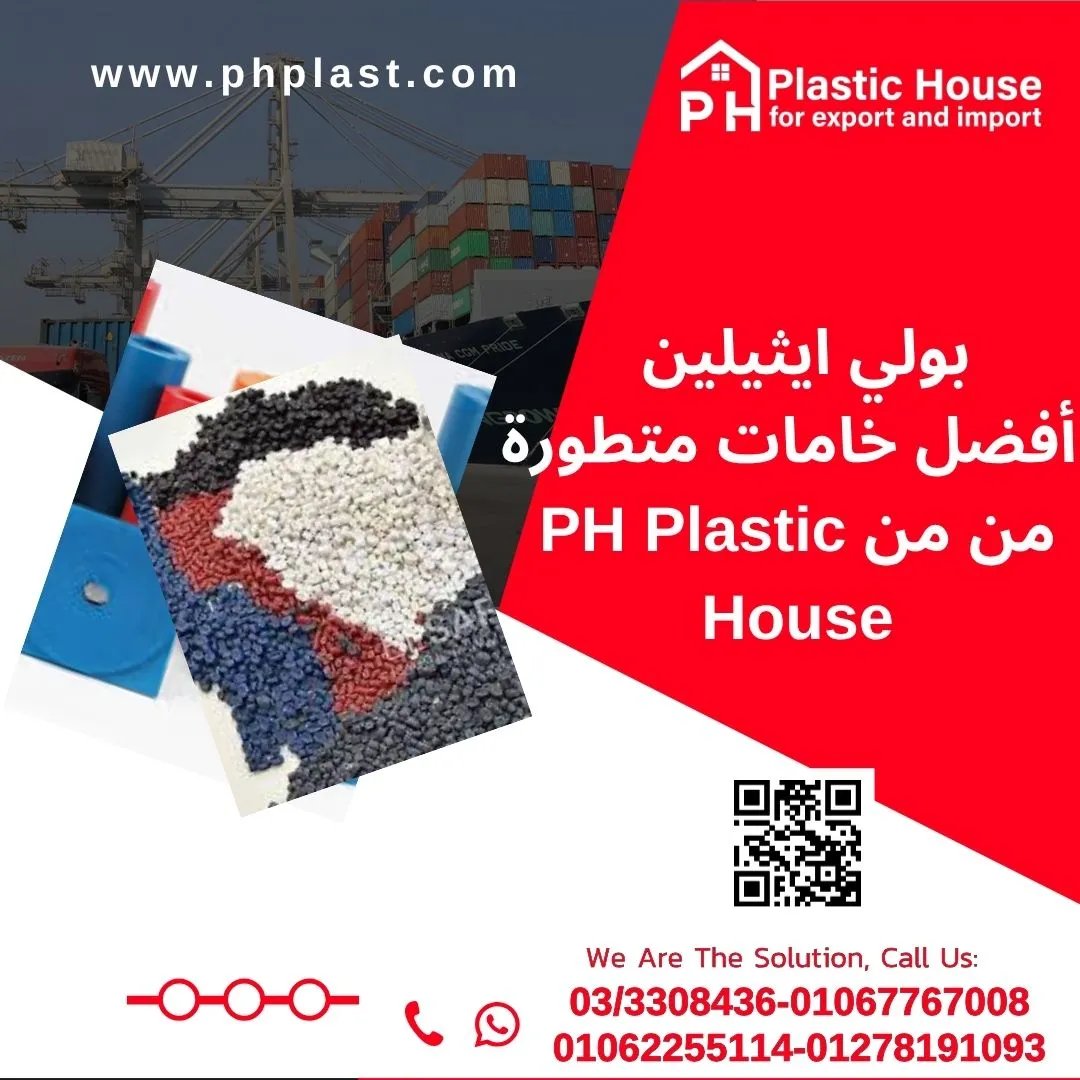 بولي ايثيلين من PH Plastic House