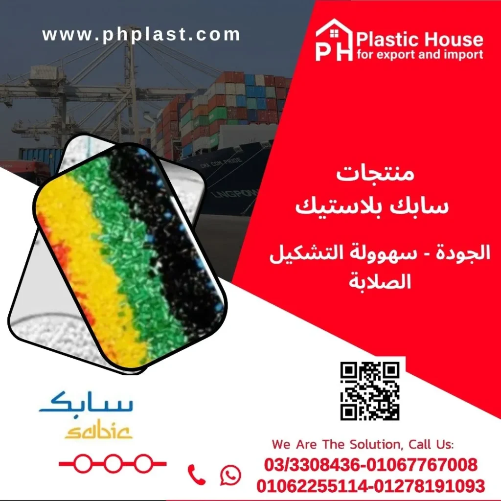 خامات بلاستيك للبيع