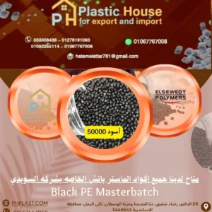 صبغة أسود 50000 ماستر باتش السويدي