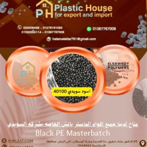 صبغة أسود سويدي 40100 ماستر باتش السويدي