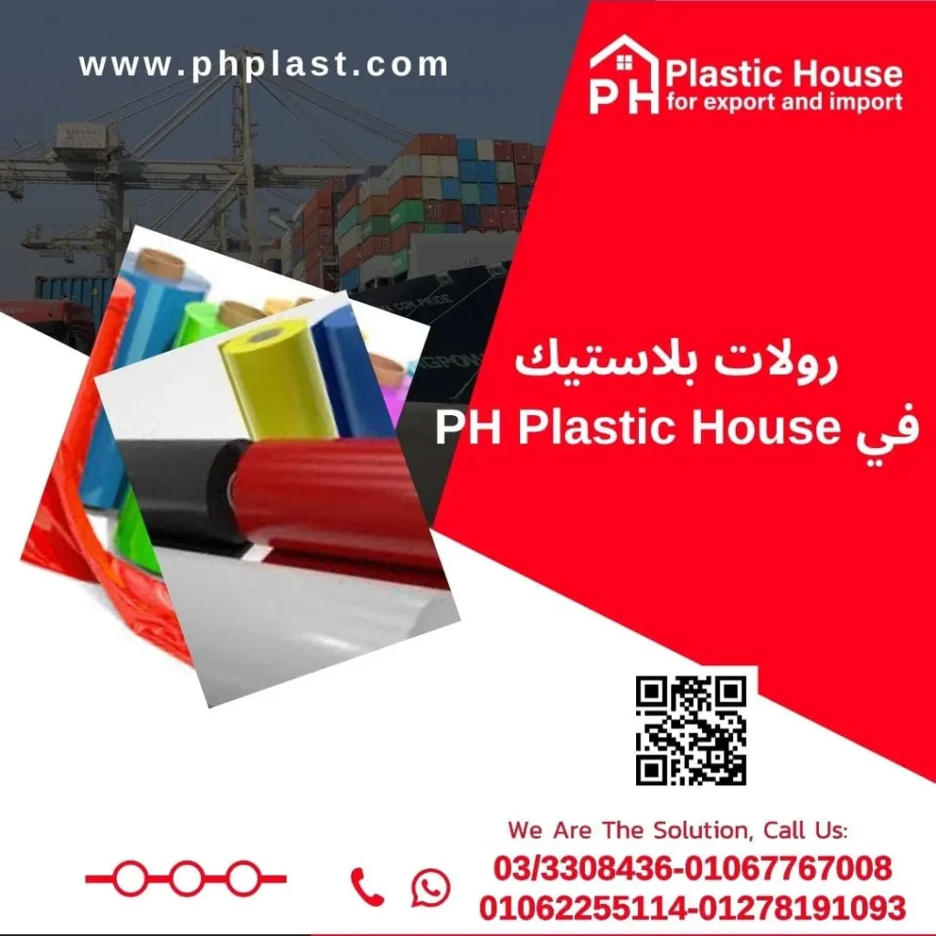 رولات بلاستيك