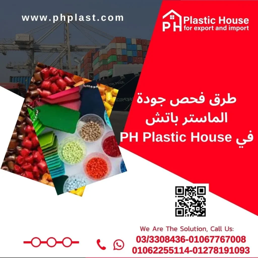 طرق فحص جودة الماستر باتش