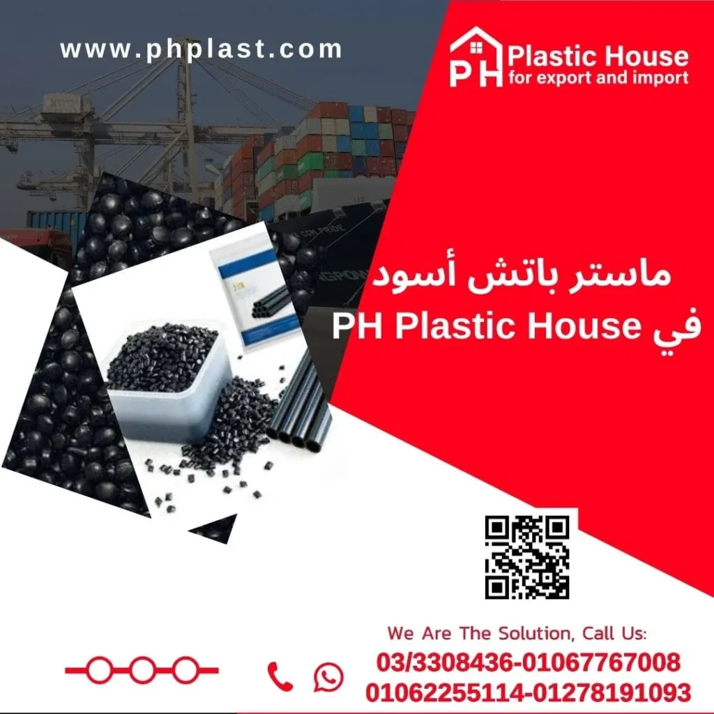 ماستر باتش أسود