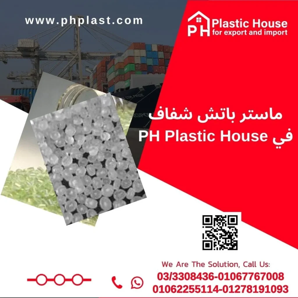 ماستر باتش شفاف