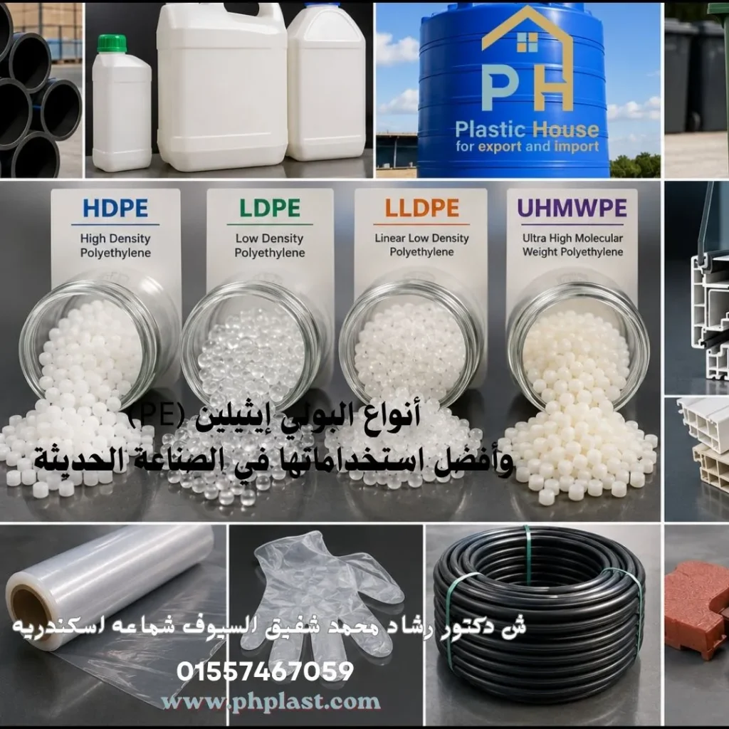 أنواع البولي إيثيلين