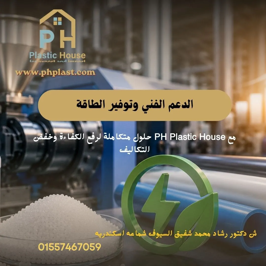 الدعم الفني وتوفير الطاقة