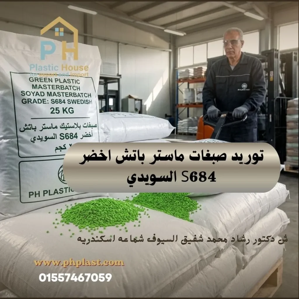 ماستر باتش أخضر S684