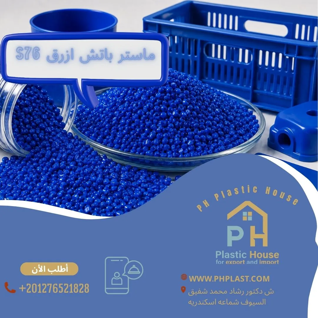 ماستر باتش ازرق S76