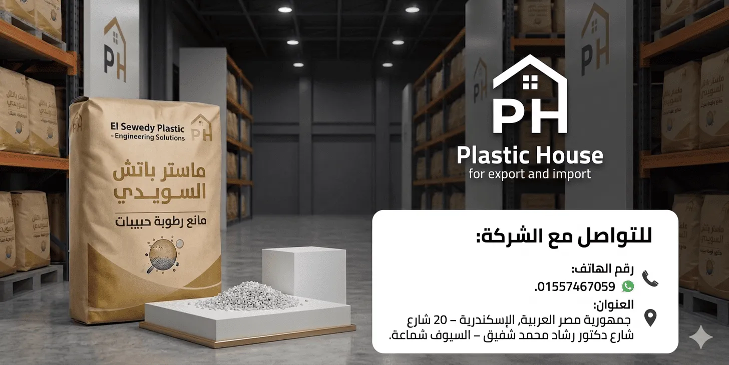 ماستر باتش السويدي مانع رطوبة حبيبات