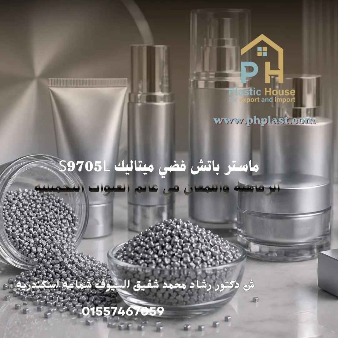 ماستر باتش فضي ميتاليك S9705L