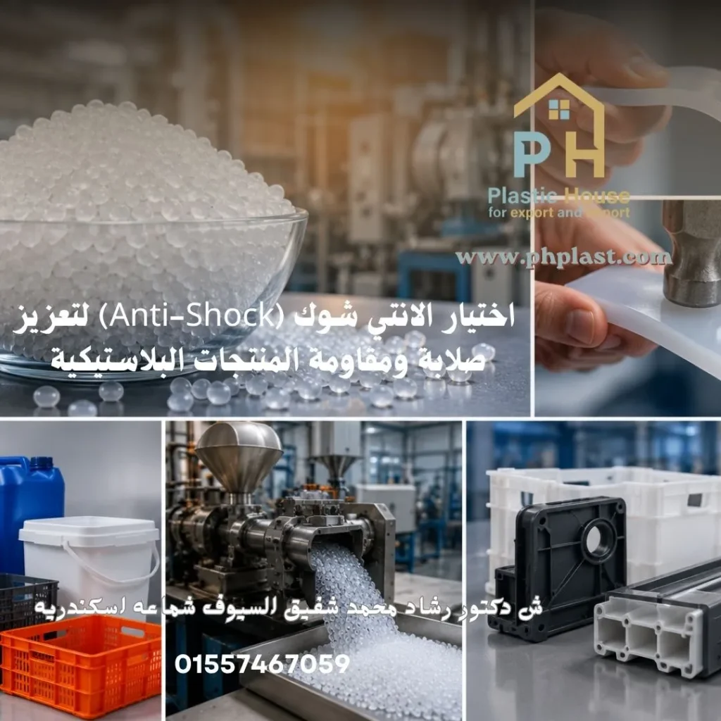 الانتي شوك