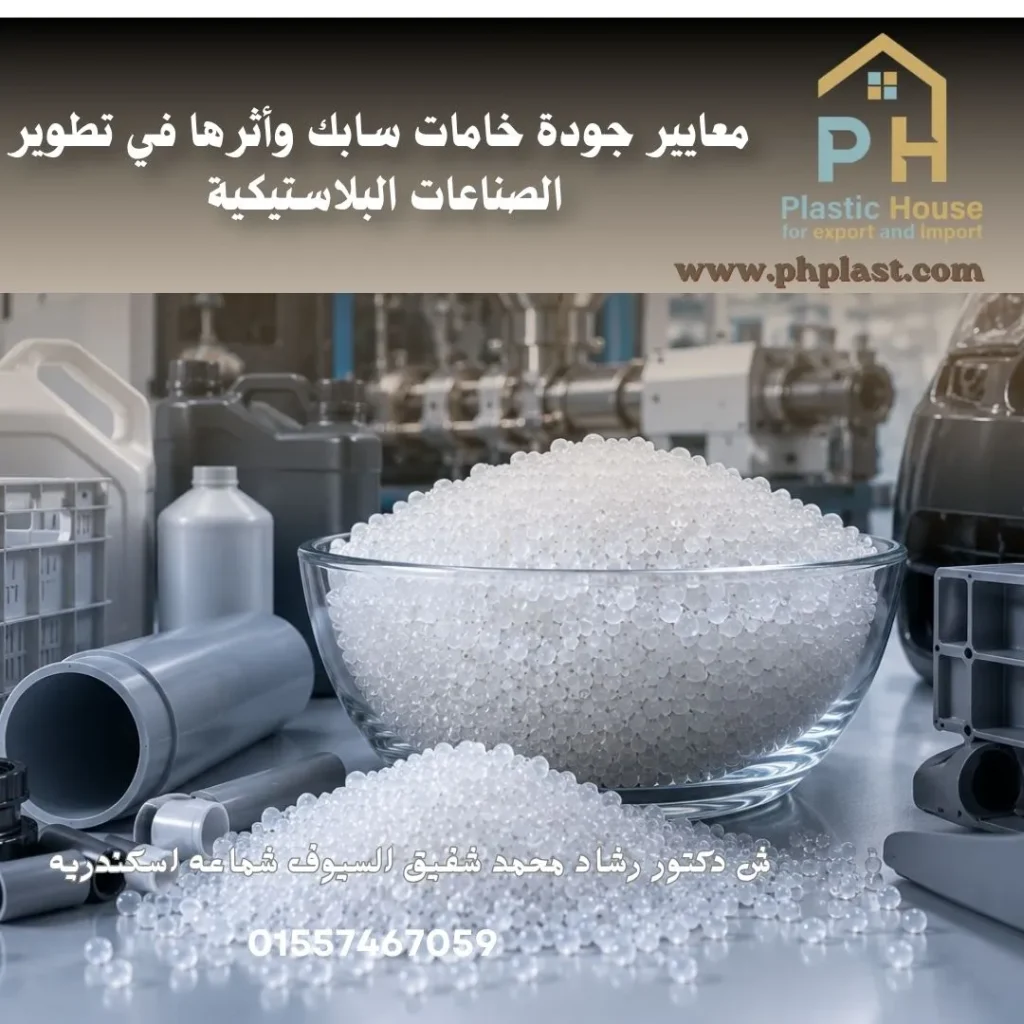 جودة خامات سابك