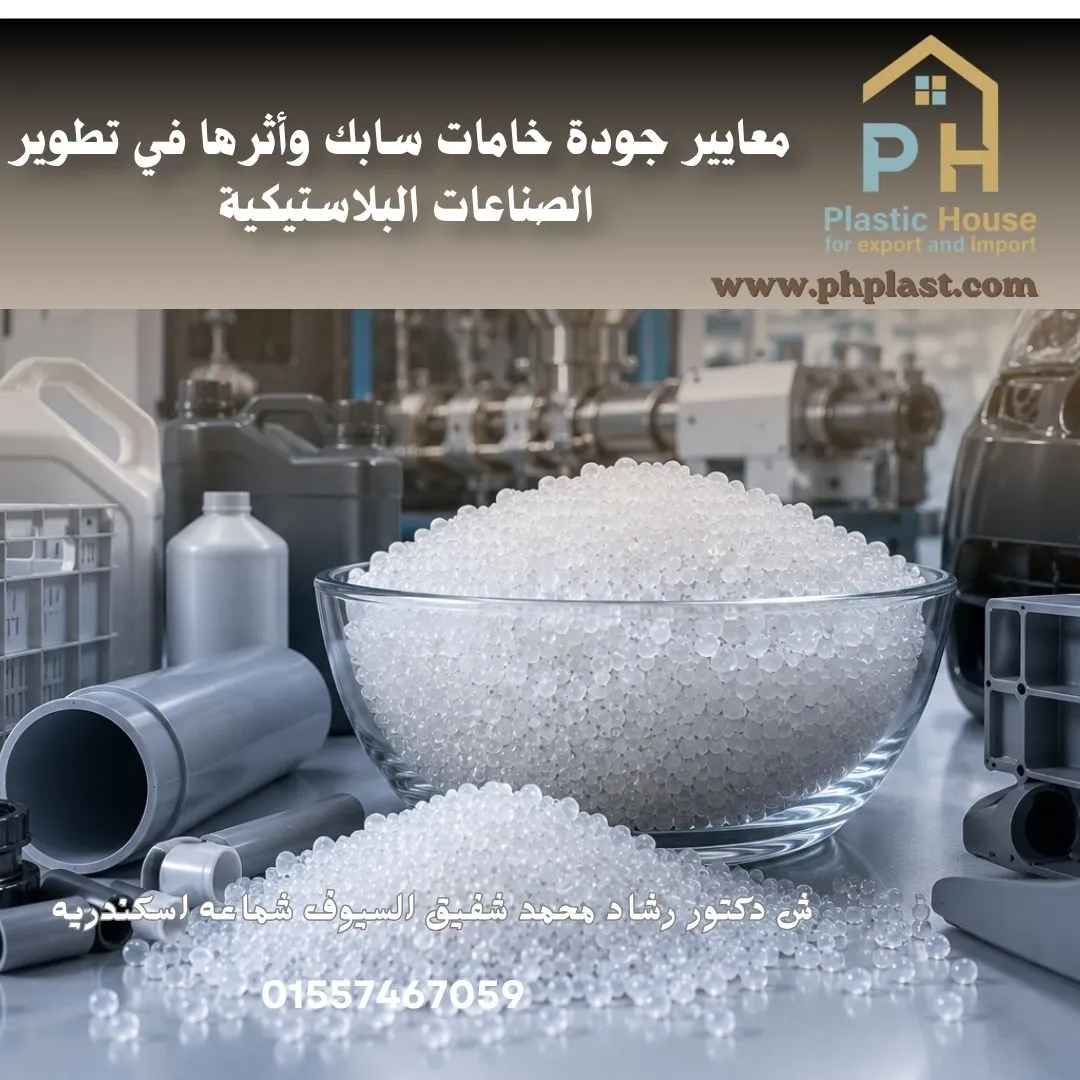جودة خامات سابك