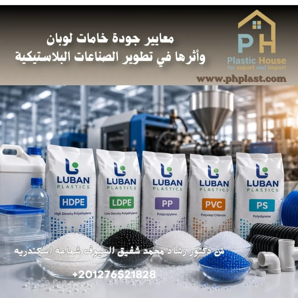 جودة خامات لوبان