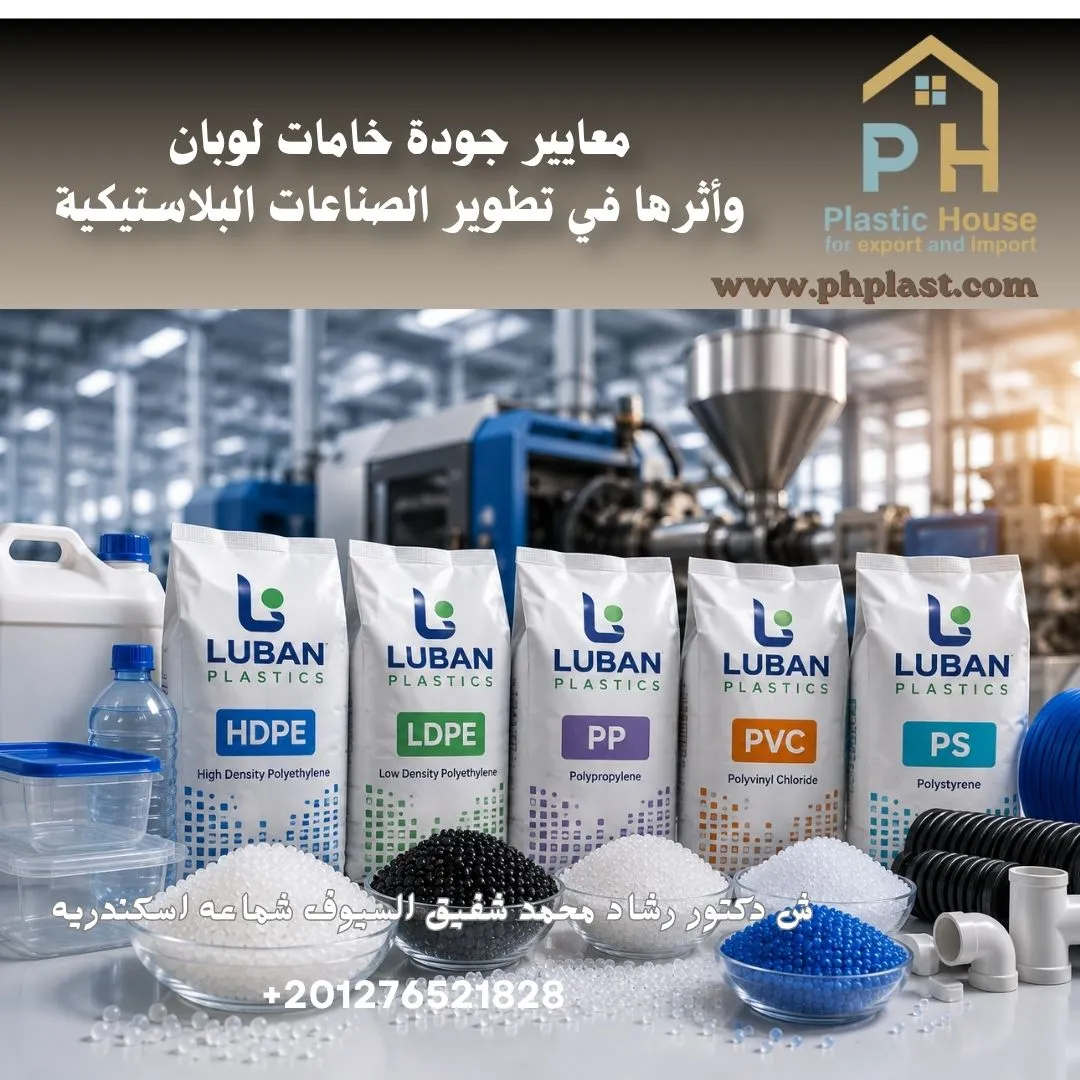 جودة خامات لوبان