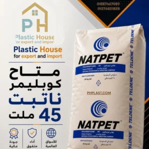 كوبليمر ناتبت ملت 45