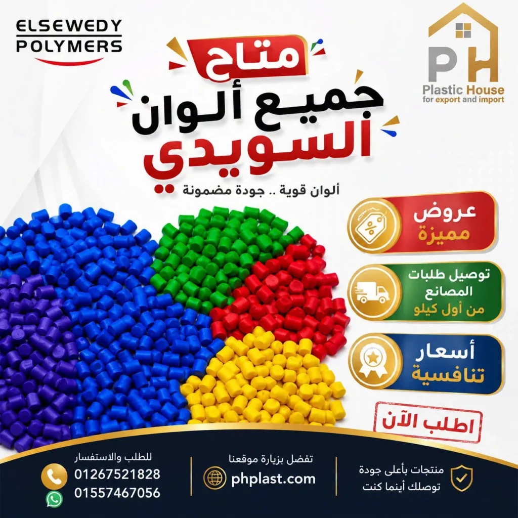 ألوان السويدي بوليمرز