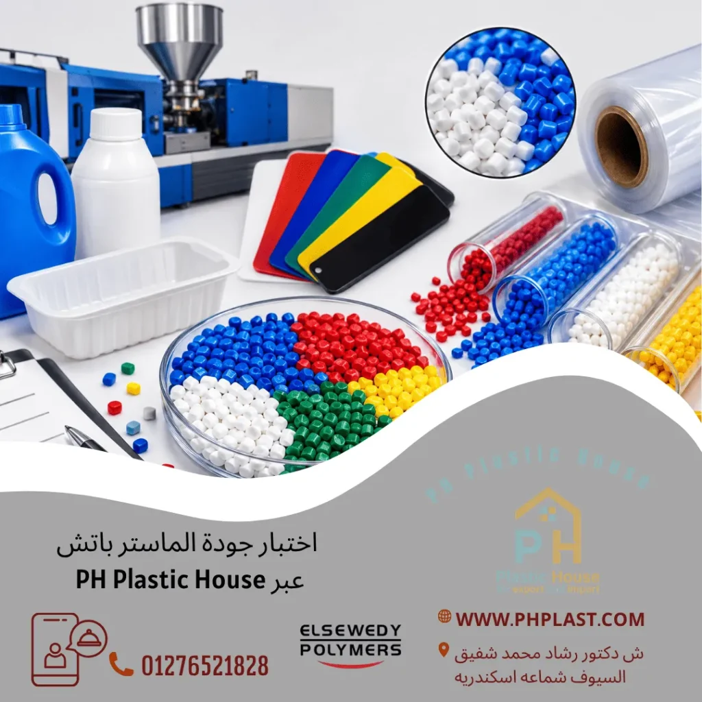 اختبار جودة الماستر باتش