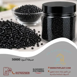 صبغة أسود 50000